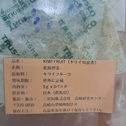 KIWI FRUIT（キウイの皮茶） 3枚目の画像