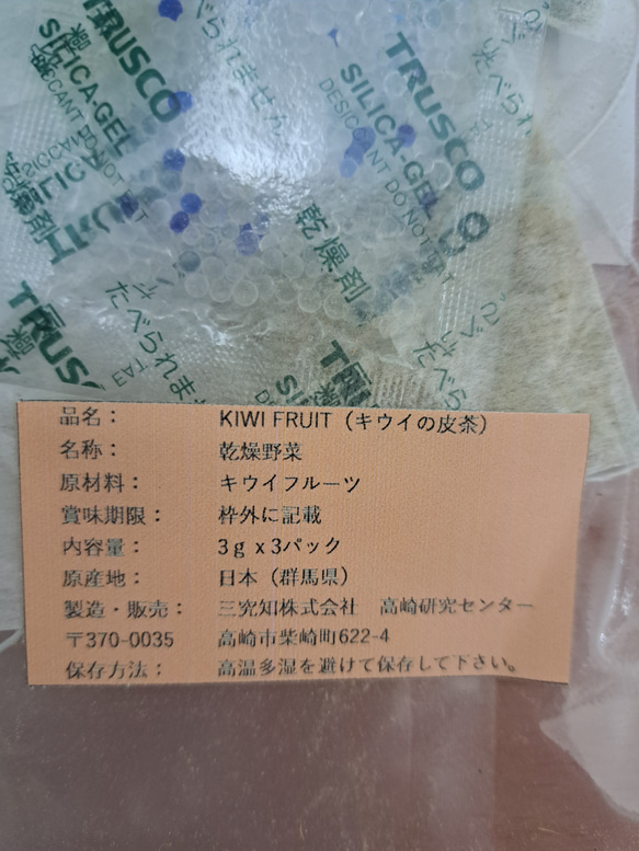 KIWI FRUIT（キウイの皮茶） 3枚目の画像