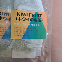 KIWI FRUIT（キウイの皮茶） 2枚目の画像