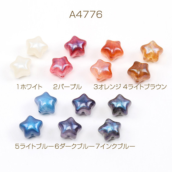 A4776-2  60個 アクリルビーズ 星形 11×12mm   3X（20ヶ） 1枚目の画像