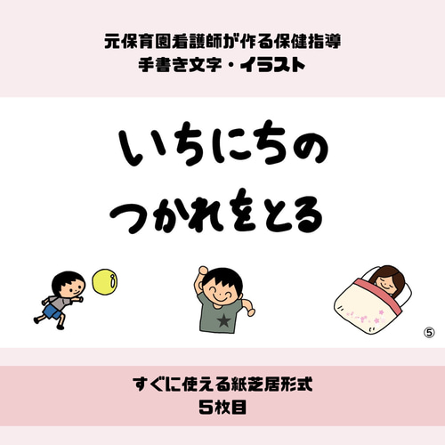 完成品販売】保育教材 早寝早起きのお話 保育園での保健指導・健康教育
