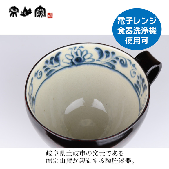 漆陶　カフェオレカップ　渕唐草 【送料込】 5枚目の画像