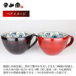 漆陶　カフェオレカップ　渕唐草 【送料込】 4枚目の画像