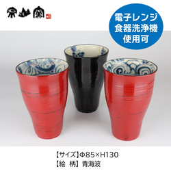 漆陶 フリーカップ 青海波 【送料込】 4枚目の画像