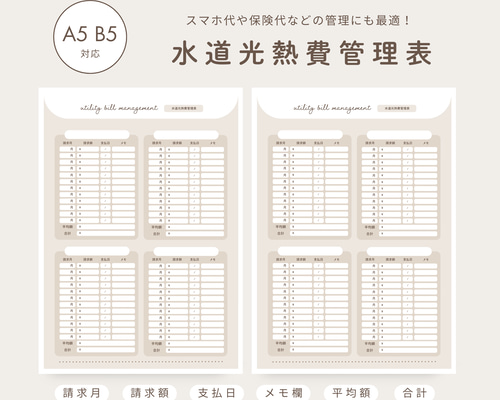 B-02:水道光熱費管理表 2枚入り / 単品販売 / オリジナル家計簿 家計簿