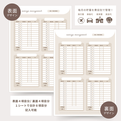 B-06:積立・貯蓄管理表 2枚入り / 単品販売 / オリジナル家計簿 家計簿
