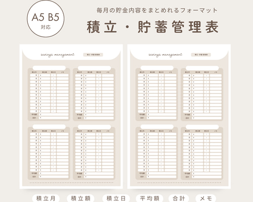 ルーズリーフ家計簿☆オプション家計管理 B-06:積立・貯蓄管理表 2枚入り / 単品販売 / オリジナル家計簿