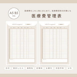 B-08:医療費管理表 2枚入り / 単品販売 / オリジナル家計簿 家計簿