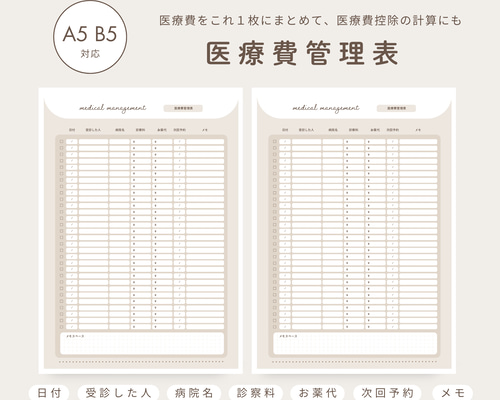 家計簿  光熱費、医療費管理表 B-08:医療費管理表 2枚入り / 単品販売 / オリジナル家計簿 家計簿