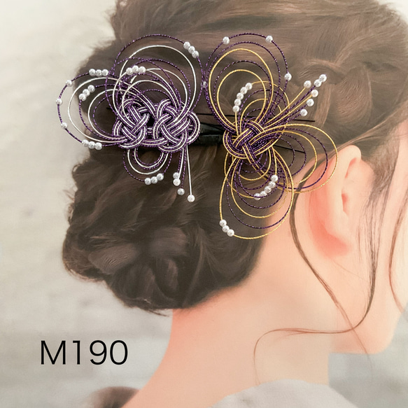 水引髪飾り　和装髪飾り　Uピン　かんざし　紫金銀　髪飾り　着物の髪飾り　M190 1枚目の画像