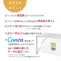防炎加工 ロゴ入りテーブルクロス / sign ★名入れ【カバー マルシェ イベント  布看板  QRコード 送料無料】 3枚目の画像