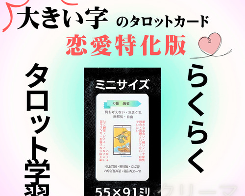 B-2】現役講師が作った、ありそうでなかった大きい字のタロットカード