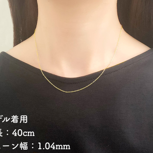 ロングあずき18金ネックレスチェーン ゴールド【K18】 チェーン幅：0.9
