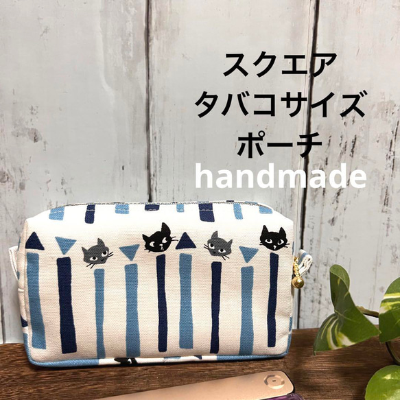ハンドメイドタバコポーチ横型小物入れ猫柄ブルーライン アイコス