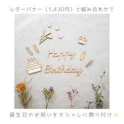 【誕生日/HappyBirthday✦ウォールデコ　10点】木製　レターバナー・お誕生日/壁飾り/ウッドレター/子供部屋 4枚目の画像