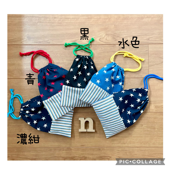 再販…】23×19 25×19 選べる4色星柄巾着袋(コップ袋・給食袋・箸)・片紐