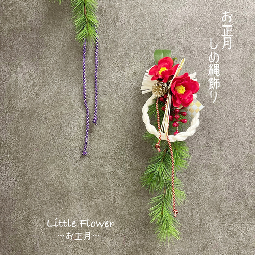 Creema限定》お正月しめ縄飾り・椿・松、南天、水引き・アーティ