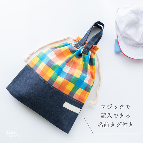 ナップサック型：カラフルチェックの体操着袋(着替え袋) ｜サイズ変更 
