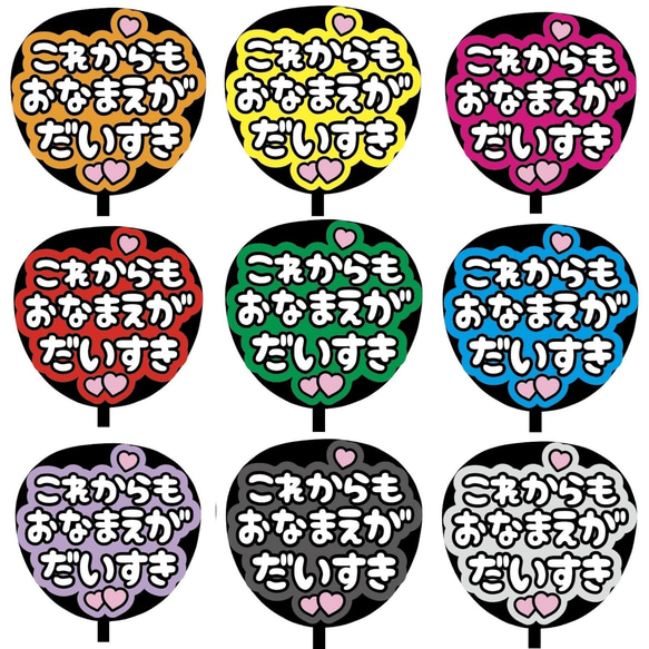 即購入可】ファンサうちわ文字 カンペうちわ 規定内サイズ