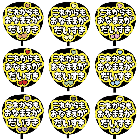 即購入可】ファンサうちわ文字 カンペうちわ 規定内サイズ これからも