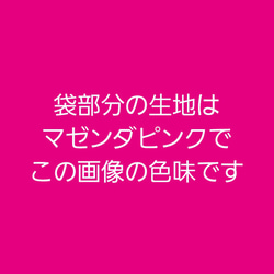 ★新発売★ショルダータイプ図書袋/絵本袋/ボーダー・いちご・ハート・花柄/マゼンダピンク【受注作製】 3枚目の画像