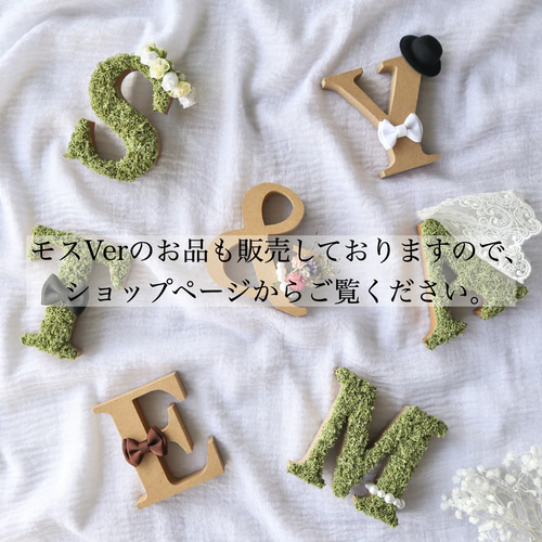 組み合わせ自由 イニシャルオブジェ.* 結婚式/ウェディング