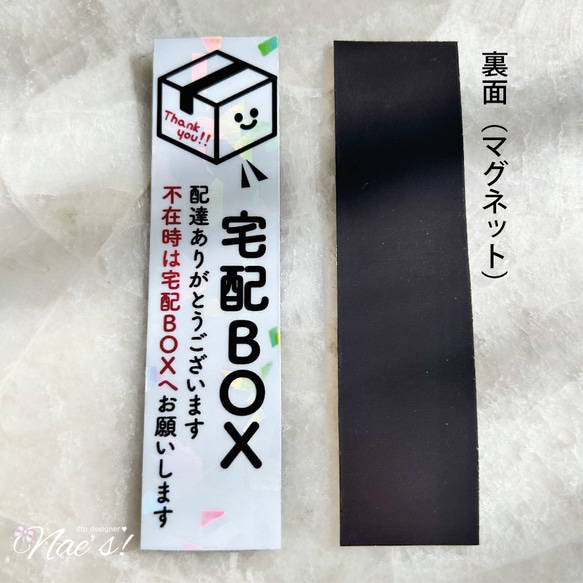 きらきらホログラム 縦型 横型「宅配ボックス」案内マグネットステッカー 105×27mm 宅配BOX 置き配 4枚目の画像