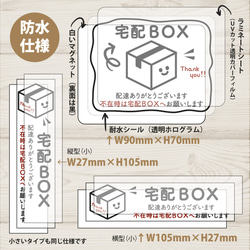 きらきらホログラム 縦型 横型「宅配ボックス」案内マグネットステッカー 105×27mm 宅配BOX 置き配 13枚目の画像