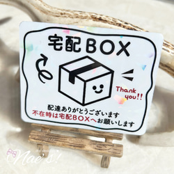 きらきらホログラム「宅配ボックス」案内マグネットステッカー 90×70mm 宅配BOX 置き配 1枚目の画像