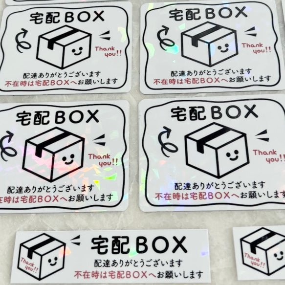 きらきらホログラム「宅配ボックス」案内マグネットステッカー 90×70mm 宅配BOX 置き配 7枚目の画像