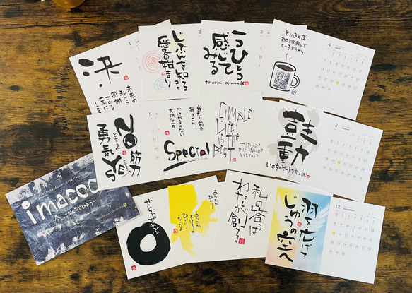 2024筆文字卓上カレンダー『imacocoー今、ここから始めよう』 2枚目の画像