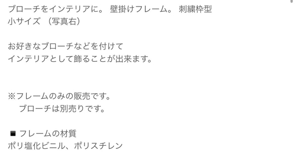 専用 ブローチ、フレーム 5枚目の画像