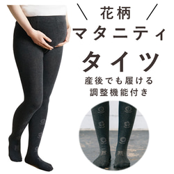 孕婦褲襪花卉圖案鬆緊腰調純棉炭灰色產前產後寬鬆黑色保暖可愛內衣 第1張的照片