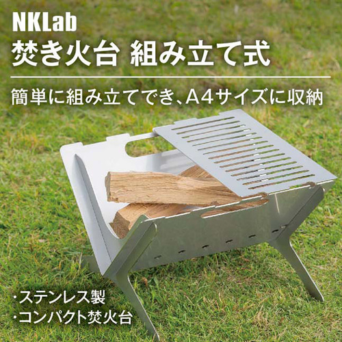 焚き火台 組み立て式 A4 ステンレス製 ふるさと納税返礼品 その他調理