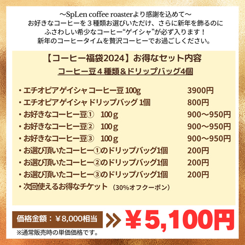 コーヒー福袋2024】コーヒー豆400g＆ドリップバッグ4個付き【数量限定