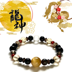 龍神昇光◇シックな輝きを放つ龍神ブレスレット】変革 流れを起こす