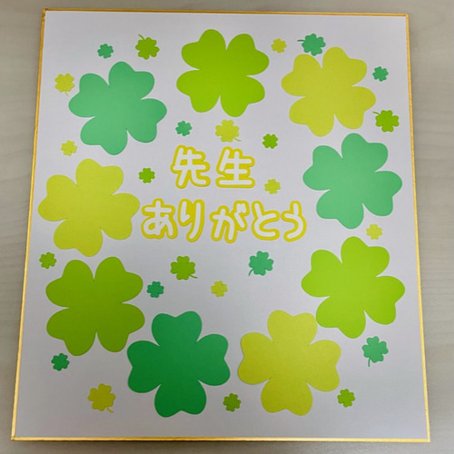 先生ありがとう＆『6cm』四葉のクローバー寄せ書きセット コメント