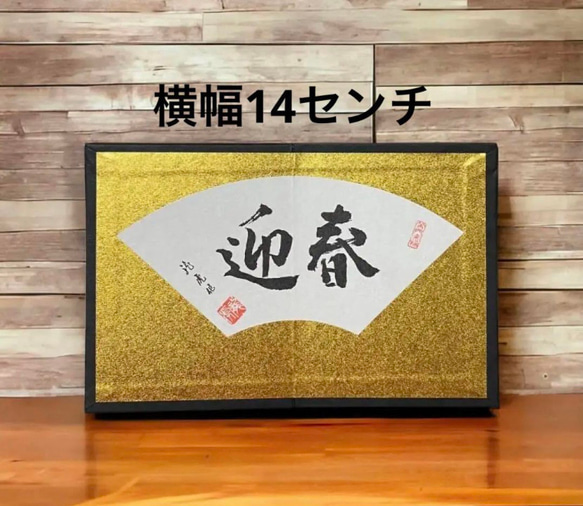 金屏風【迎春】　ミニサイズ　正月小物　置物　ディスプレイ小物　日本製　 3枚目の画像