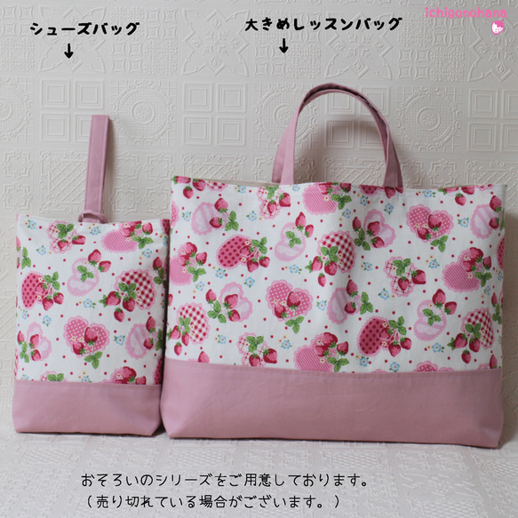 大きめレッスンバッグ『ハートいちご♥くすみピンク』ｋ2548　入園入学　 16枚目の画像