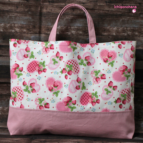 大きめレッスンバッグ『ハートいちご♥くすみピンク』k2548 入園入学
