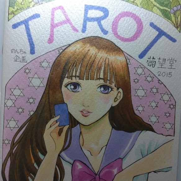 やさしいタロット入門。 手作りタロットカード、大アルカナ22枚つき