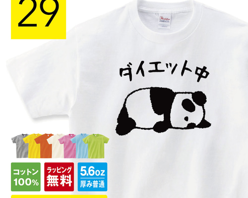 希望価格募集中です！　未開封品！！パンダデザイン Tシャツ ホワイト imgrc0095542744.jpg