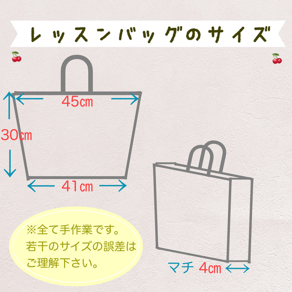 ヌビさくらんぼレッスンバッグb　オプションで上履き入れ・お着替え袋(体操服袋) 6枚目の画像