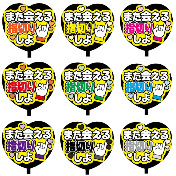 即購入可】ファンサうちわ文字 カンペうちわ 規定内サイズ ハート型