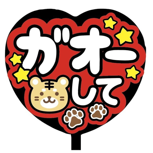 ❤︎最短翌日配送❤︎ ファンサうちわ　カンペうちわ　うちわ文字　オーダー　C うちわ文字 オーダー 翌日発送 応援うちわ ファンサうちわ