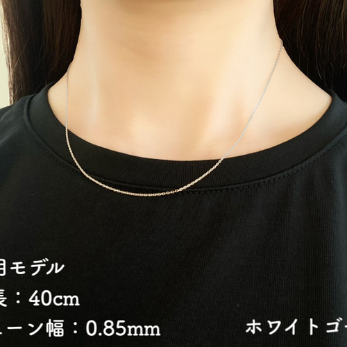 丸あずき18金ネックレスチェーン ホワイトゴールド【K18WG】レディース