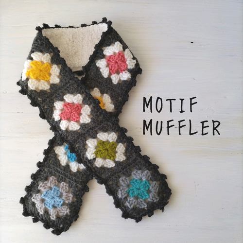 モチーフ編み】暖か裏ボアマフラー マフラー ranco 通販｜Creema  