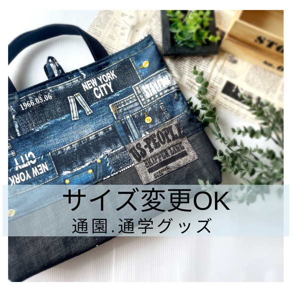 新学期に間に合う☆［受注生産］かっこいいデニムプリント
