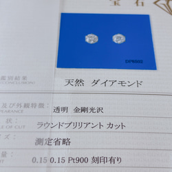 宝石鑑別書付き　PT900 天然ダイヤモンドピアス0.3ct 4枚目の画像