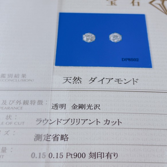 宝石鑑別書付き　PT900 天然ダイヤモンドピアス0.3ct 4枚目の画像